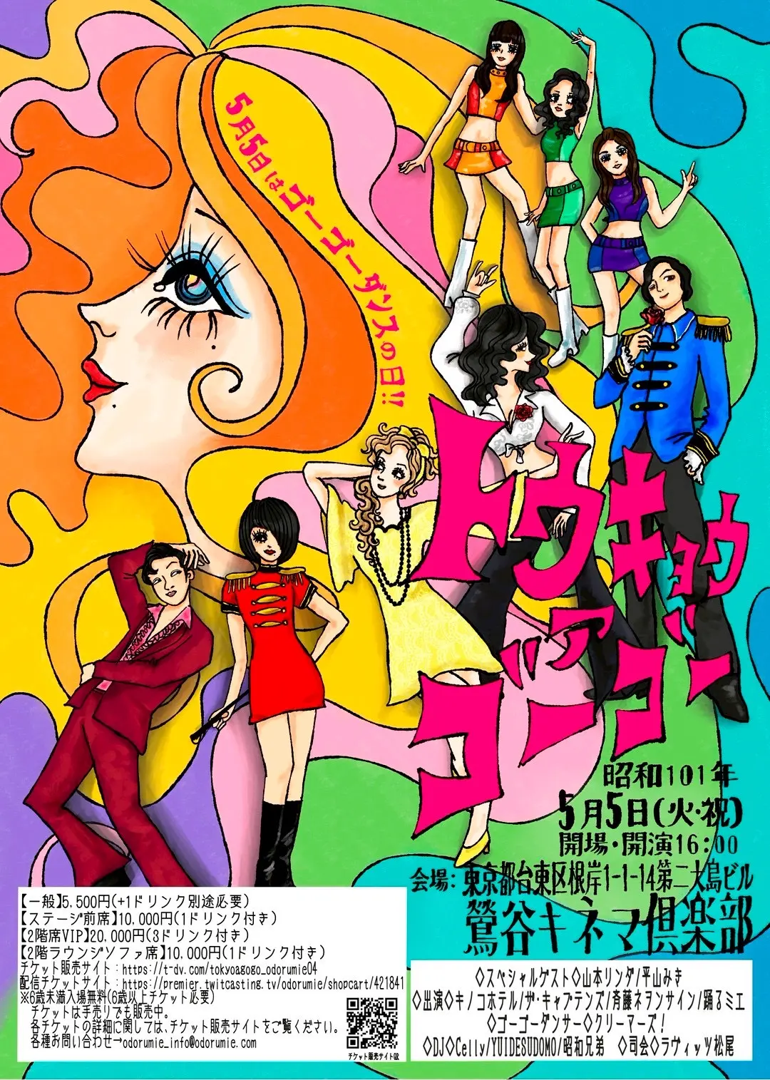 Tokyo A GoGo #ゴーゴーダンスの日