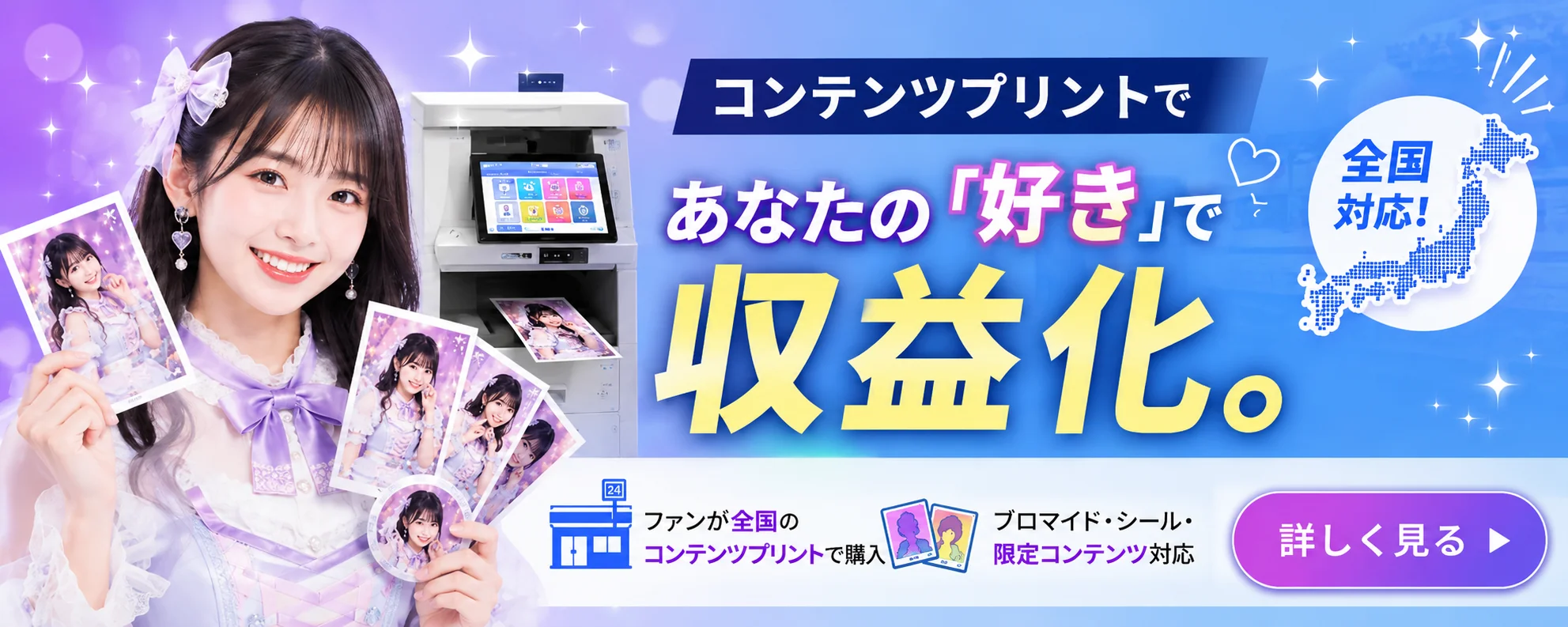 コンビニプリントであなたの「好き」で収益化